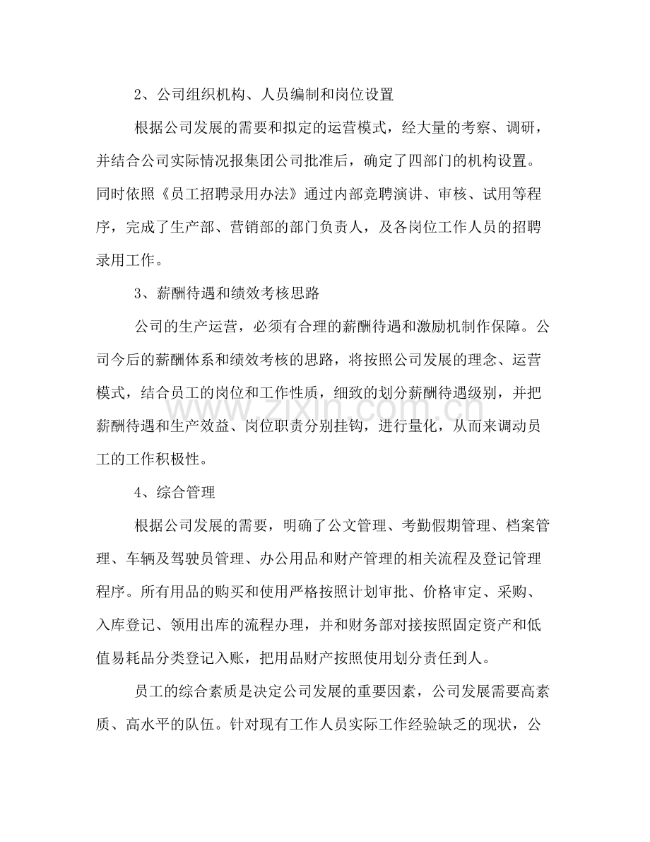 上半年个人工作总结示范文本精编集锦一览.docx_第2页