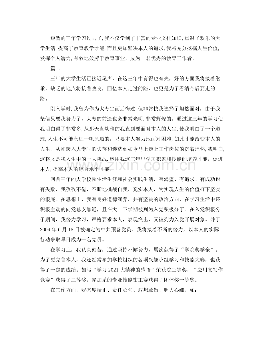 大专学生学习自我参考总结（通用）.docx_第2页