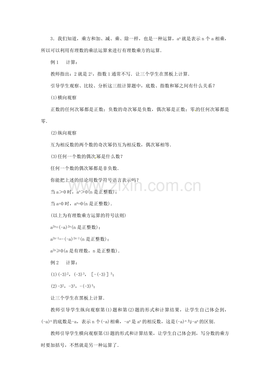 内蒙古乌拉特中旗二中七年级数学上册 2.10有理数的乘方（1）教案.doc_第2页