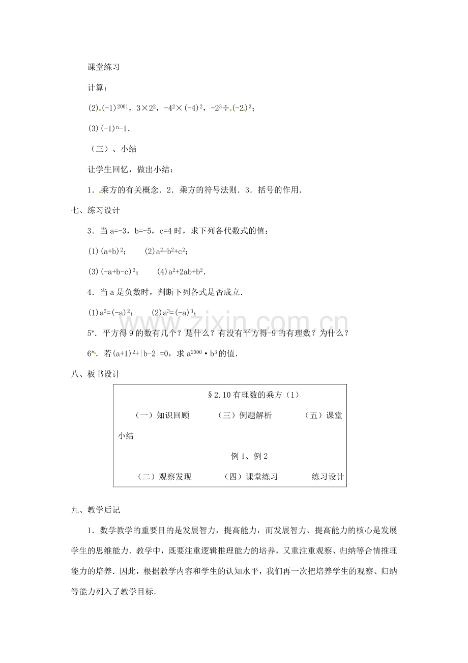 内蒙古乌拉特中旗二中七年级数学上册 2.10有理数的乘方（1）教案.doc_第3页