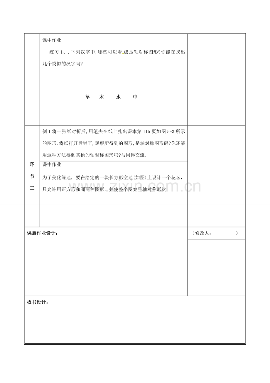 河南省郑州市中牟县雁鸣湖镇七年级数学下册 第五章 生活中的轴对称 5.1 轴对称现象教案 （新版）新人教版-（新版）新人教版初中七年级下册数学教案.doc_第3页