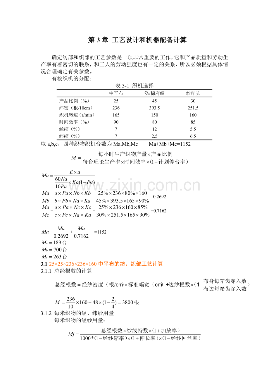 工艺设计和机器配备计算.doc_第1页