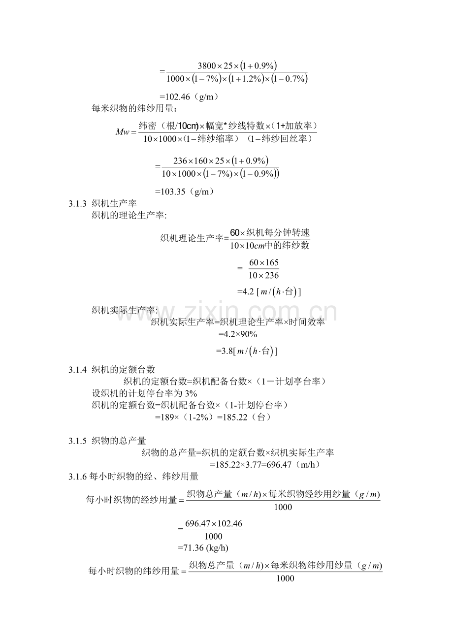 工艺设计和机器配备计算.doc_第2页