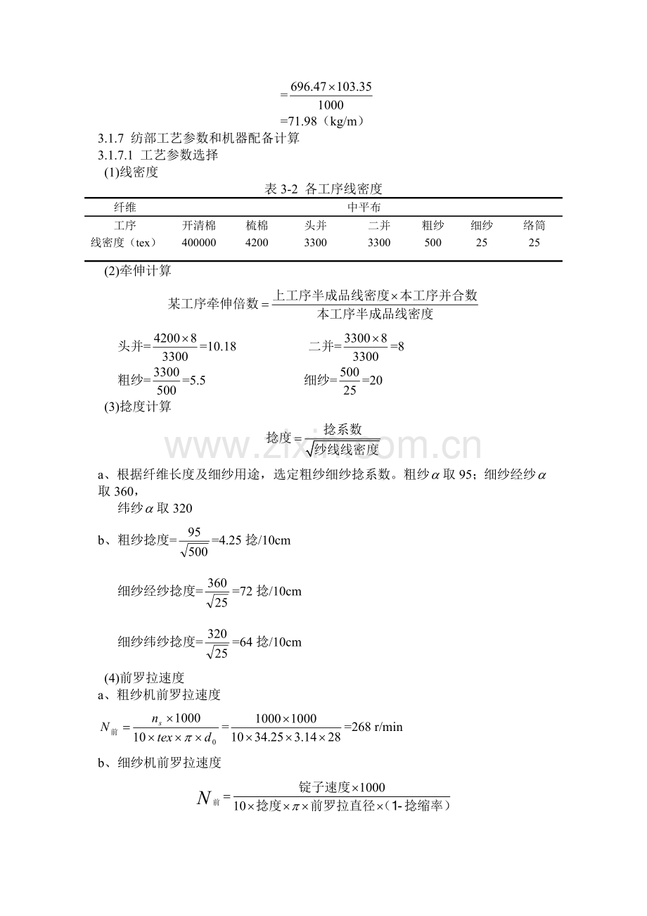 工艺设计和机器配备计算.doc_第3页