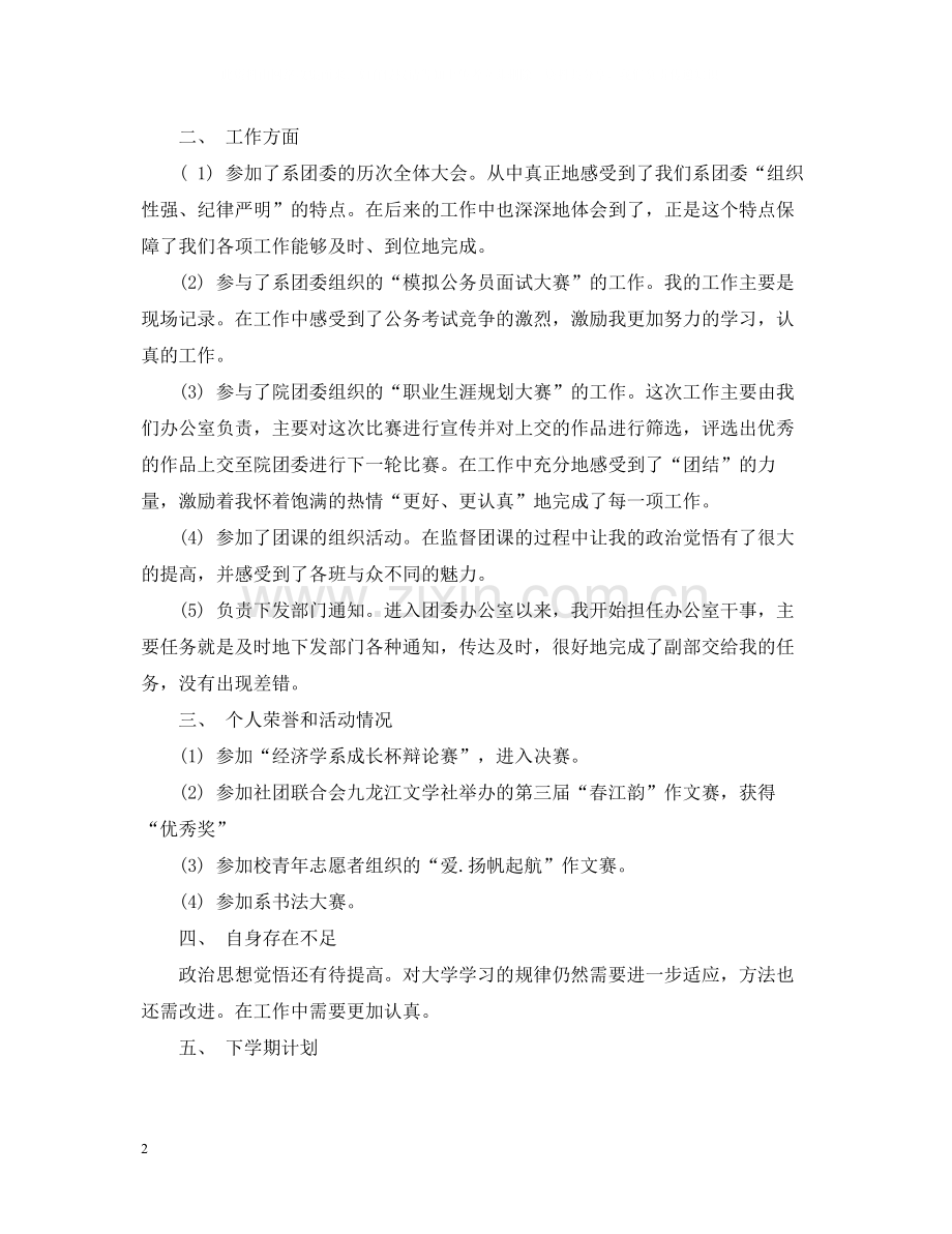 团委学生会生活部干事期末工作总结.docx_第2页