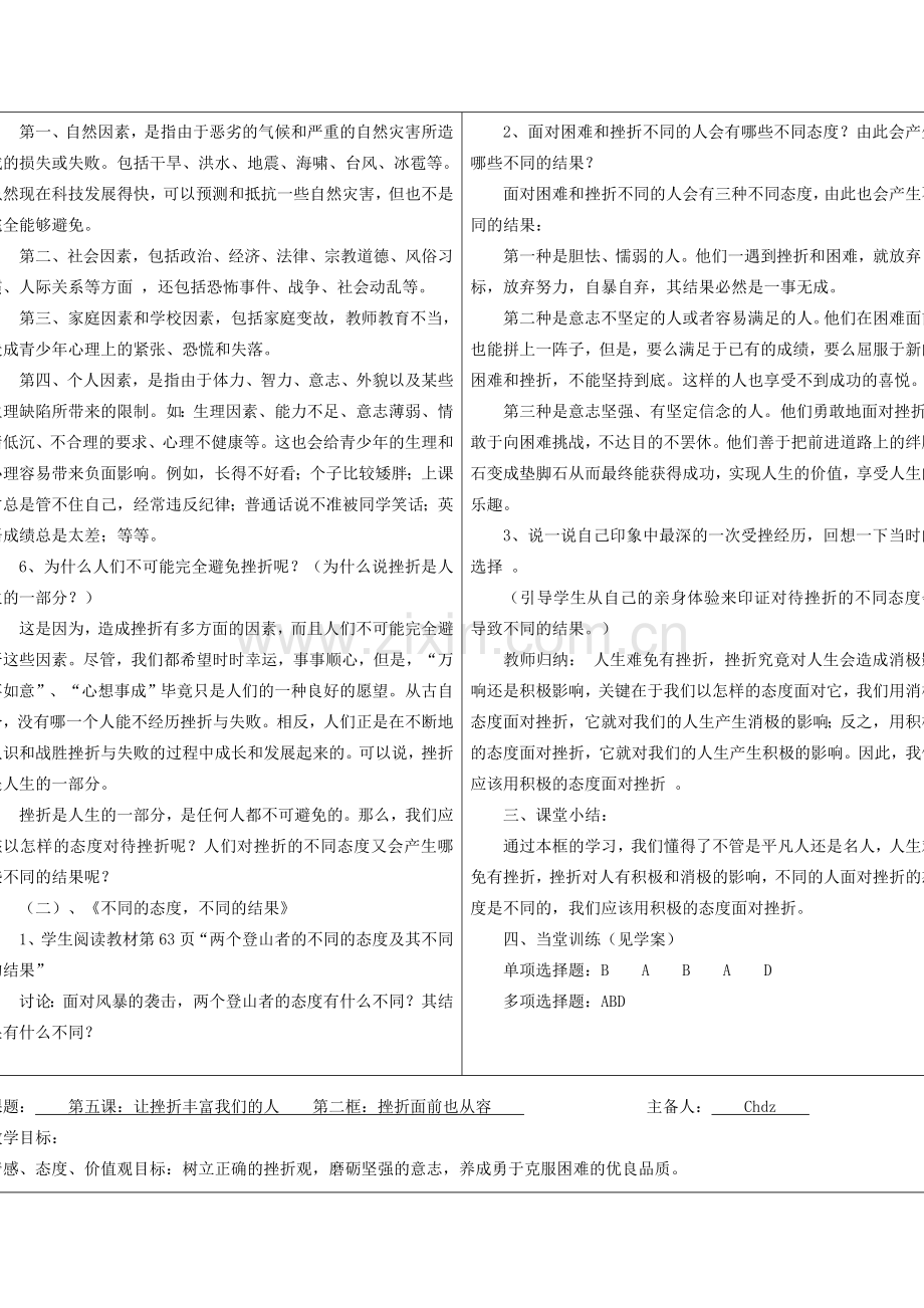 七年级政治下册 第5课让挫折丰富我们的人生教案 人教新课标版.doc_第2页