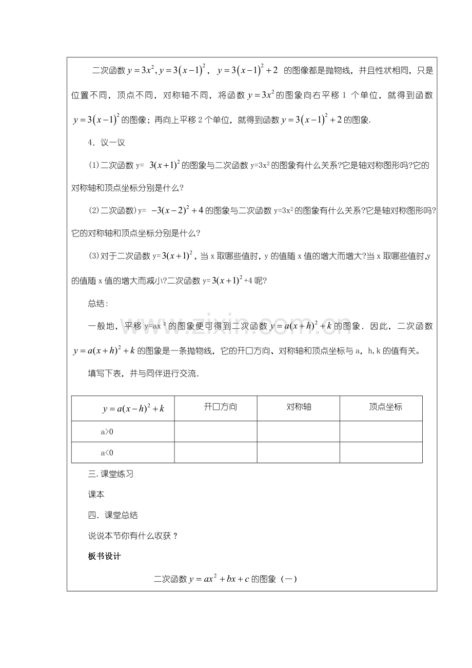 九年级数学下册 2.4二次函数 的图象（一）教案 北师大版.doc_第3页