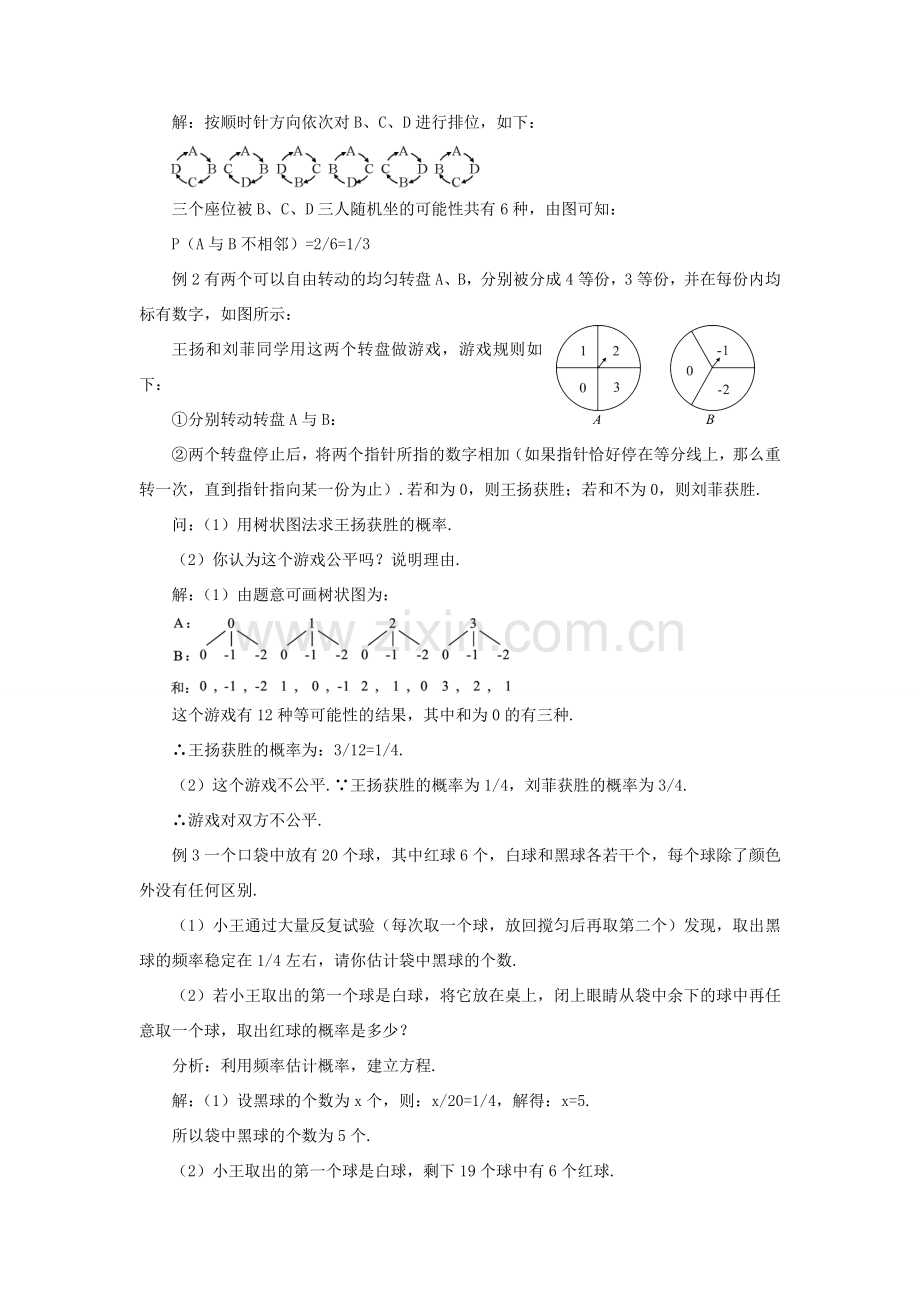 九年级数学上册 第二十五章 概率初步章末复习教案（新版）新人教版-（新版）新人教版初中九年级上册数学教案.doc_第2页