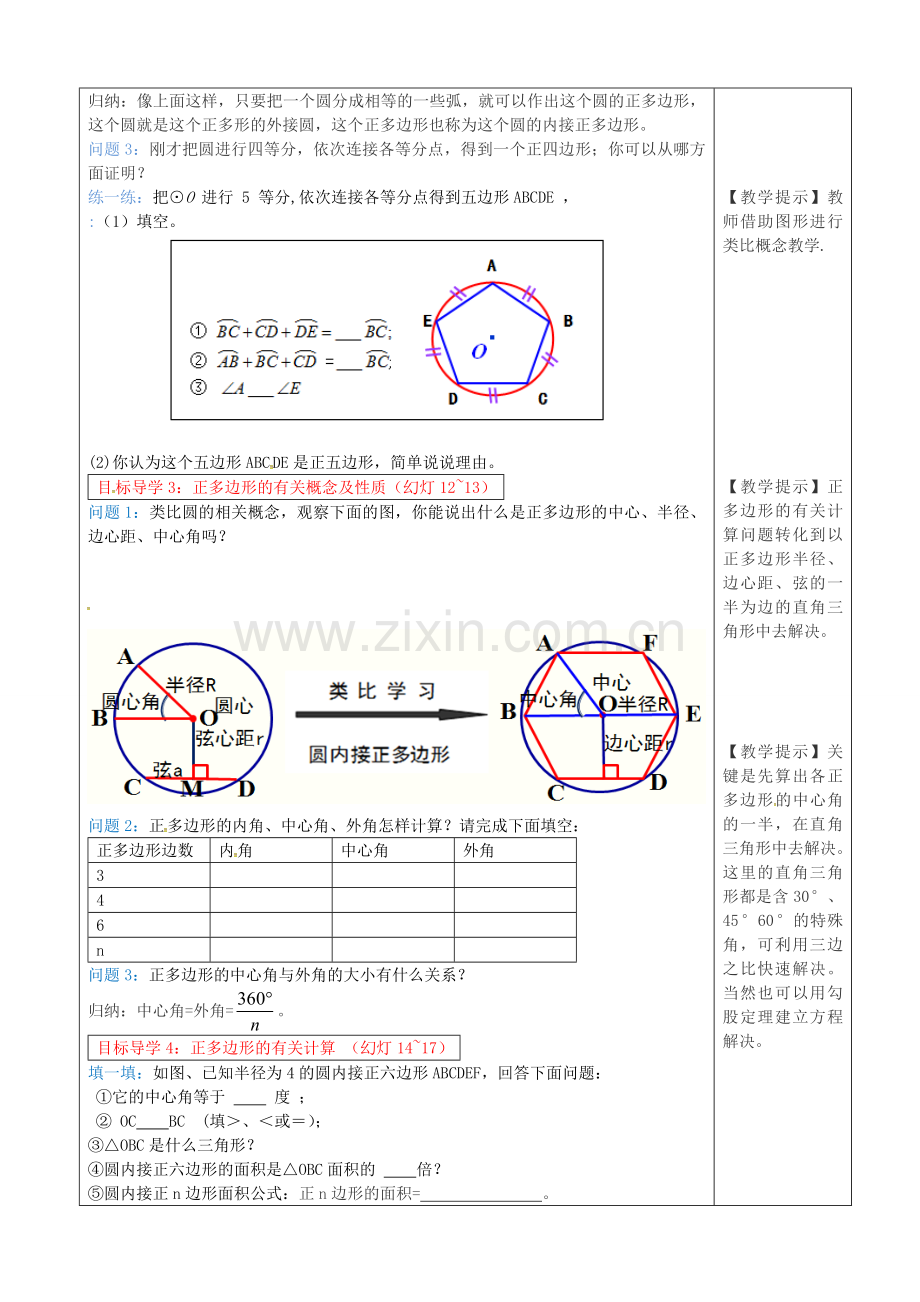 秋九年级数学上册 24.3 正多边形和圆教案1 （新版）新人教版-（新版）新人教版初中九年级上册数学教案.doc_第2页