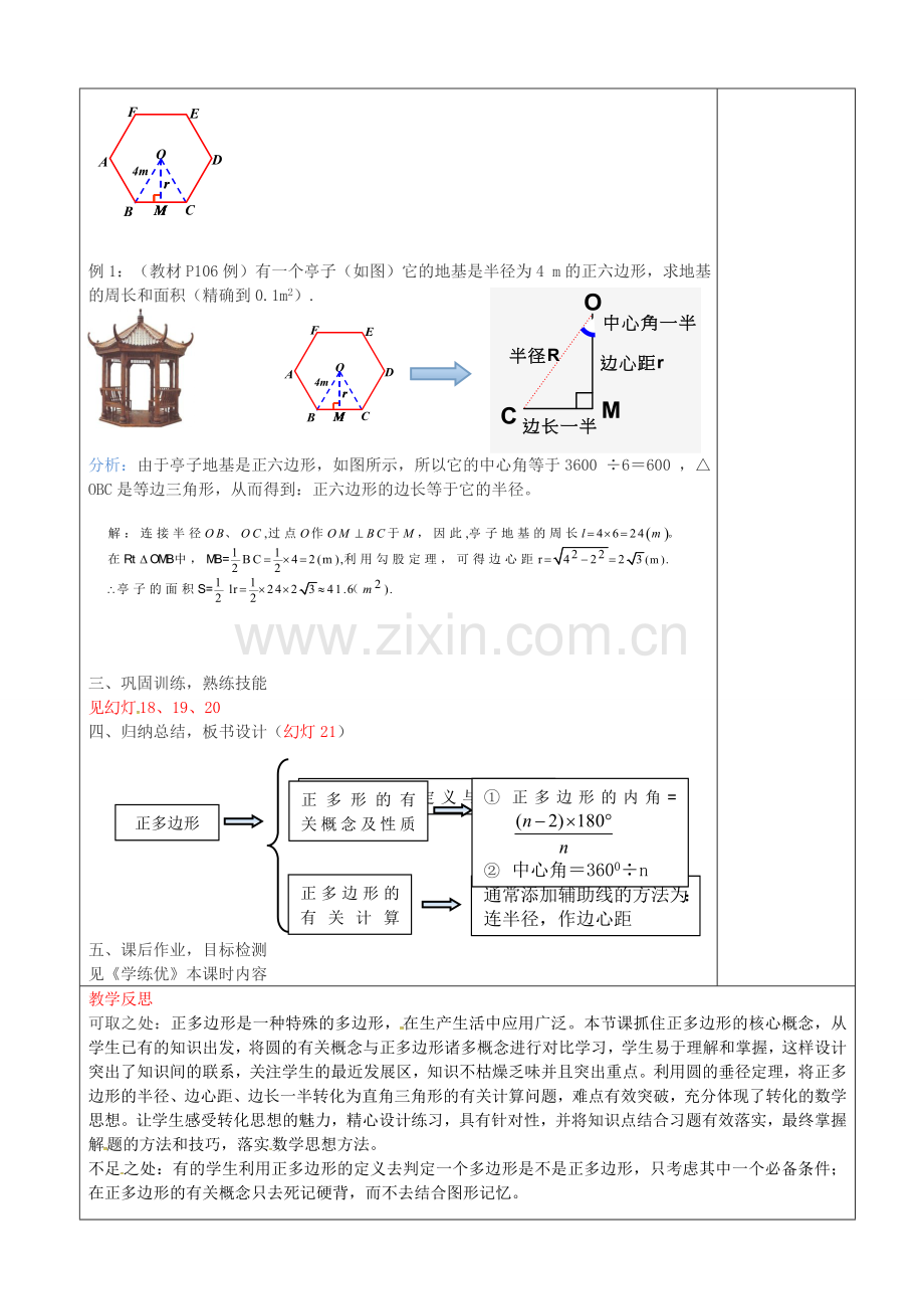 秋九年级数学上册 24.3 正多边形和圆教案1 （新版）新人教版-（新版）新人教版初中九年级上册数学教案.doc_第3页