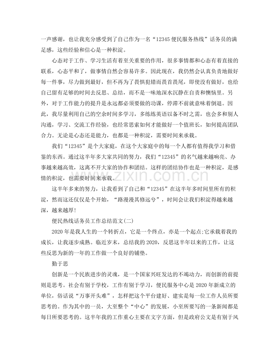 便民热线话务员工作总结范文.docx_第2页