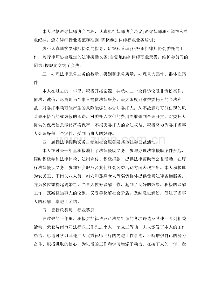 律师的个人工作总结范文 .docx_第2页