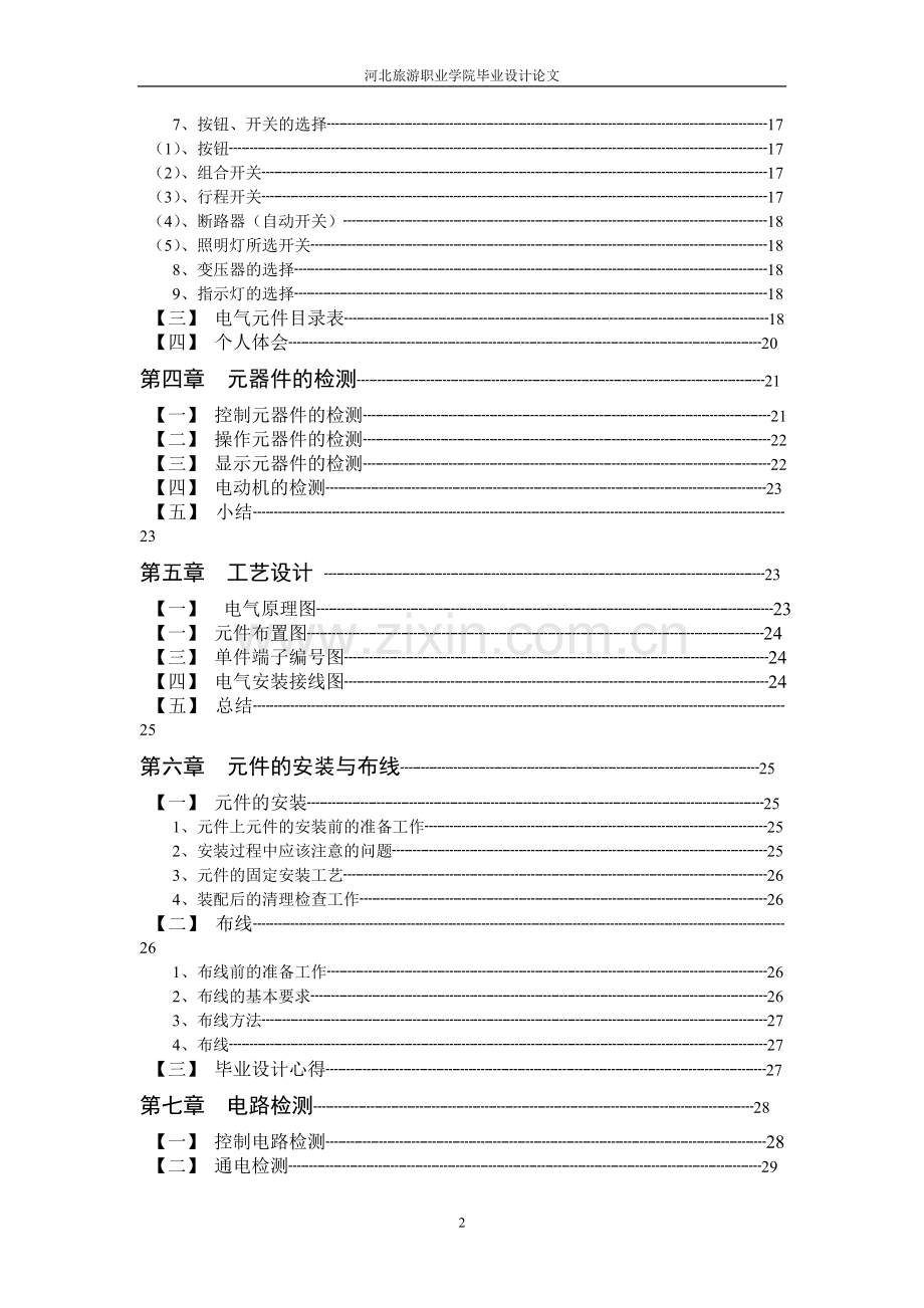 摇臂钻床控制电路.doc_第2页