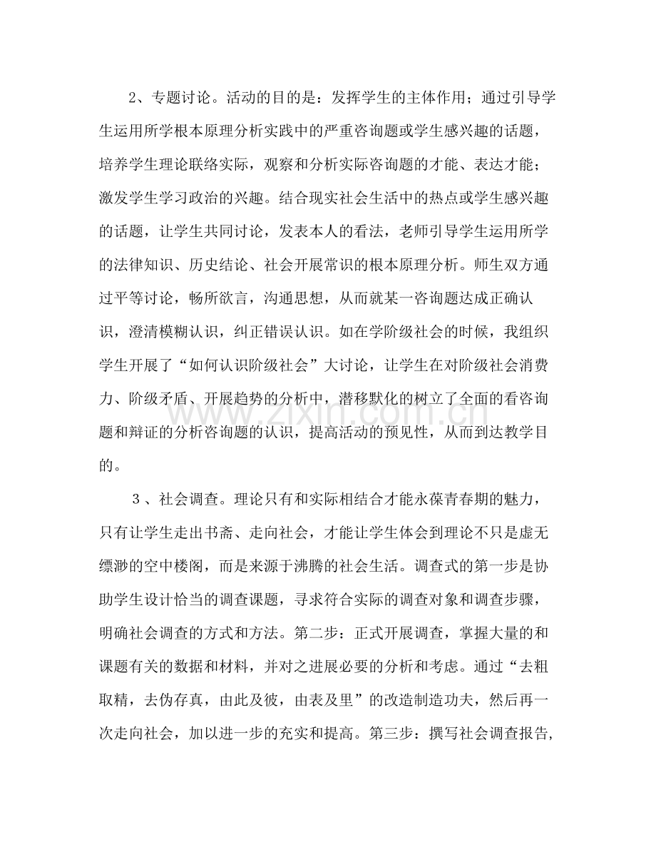 九年级政治教学工作参考总结（通用）.docx_第3页