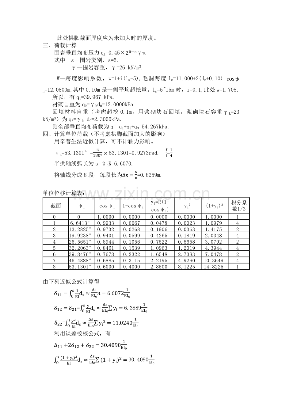 隧道半衬砌结构计算例题.docx_第2页