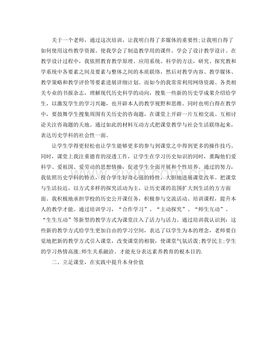 新教师岗前培训自我参考总结.docx_第2页