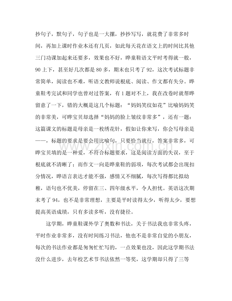 五年级下学期期末参考总结（通用）.docx_第2页