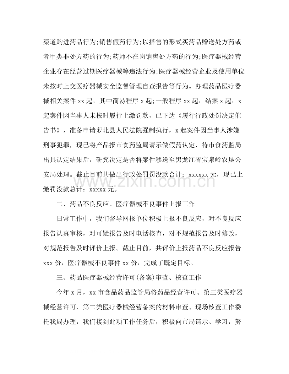 市场监督管理局药品医疗器械监管股年度工作总结.docx_第2页