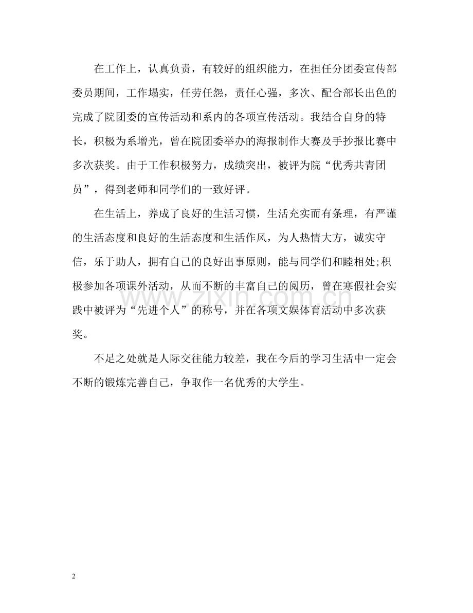 师范学生毕业自我评价.docx_第2页