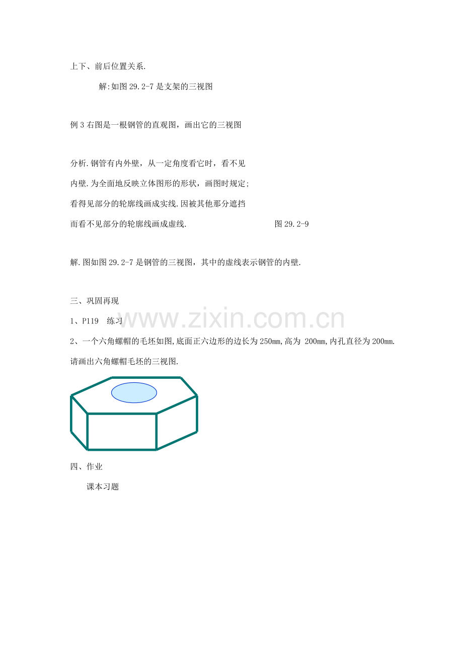 七年级数学 3.5.4 视图教案 湘教版.doc_第2页