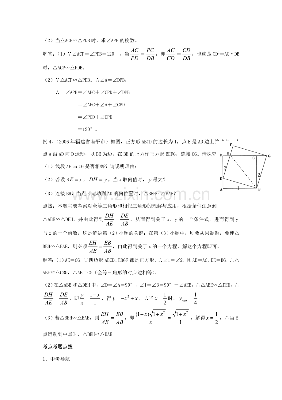 九年级数学上册 24.2 相似三角形的判定教案 沪科版.doc_第3页