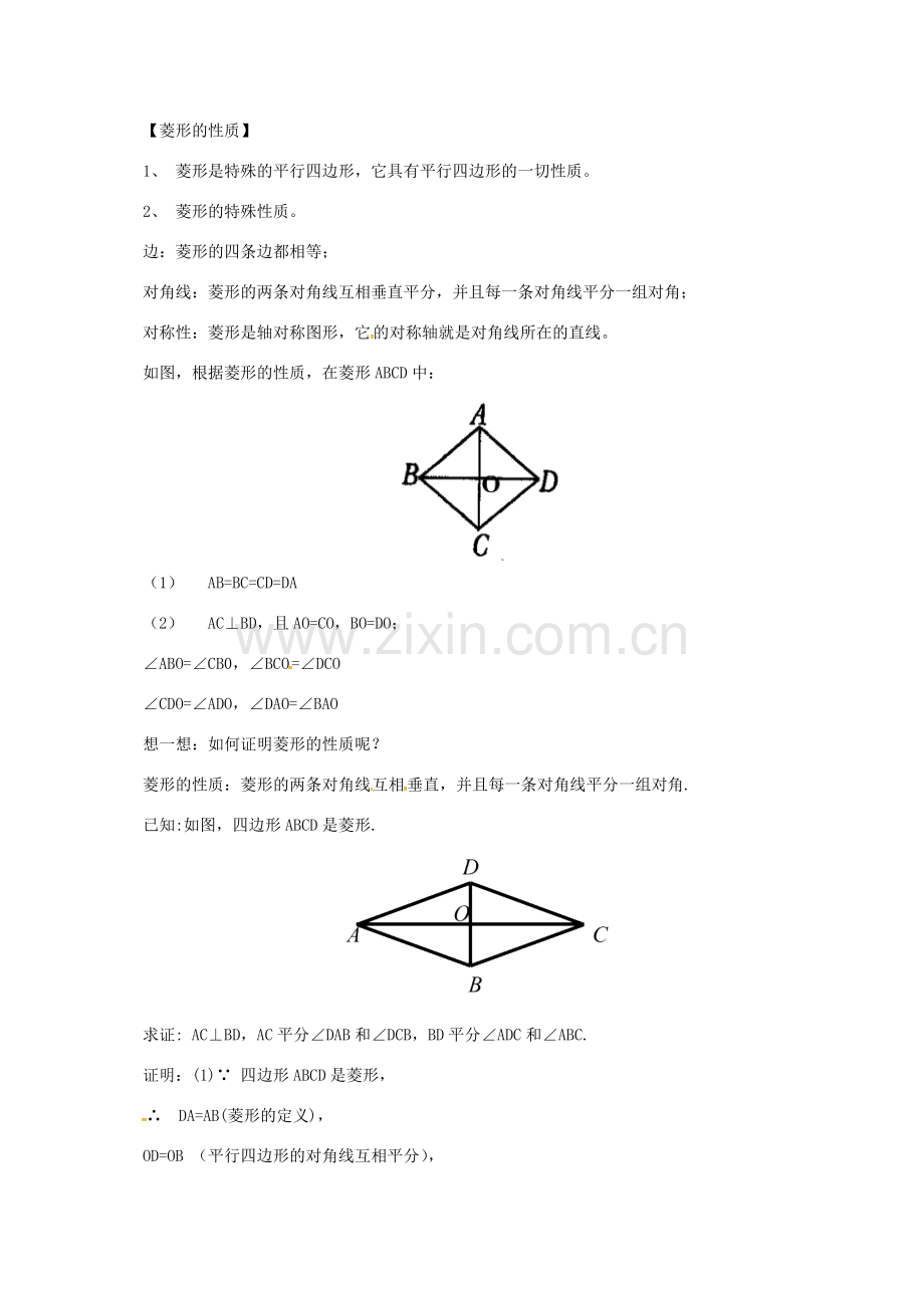 八年级数学下册 18.2.3 特殊的平行四边形教案 （新版）新人教版-（新版）新人教版初中八年级下册数学教案.doc_第2页