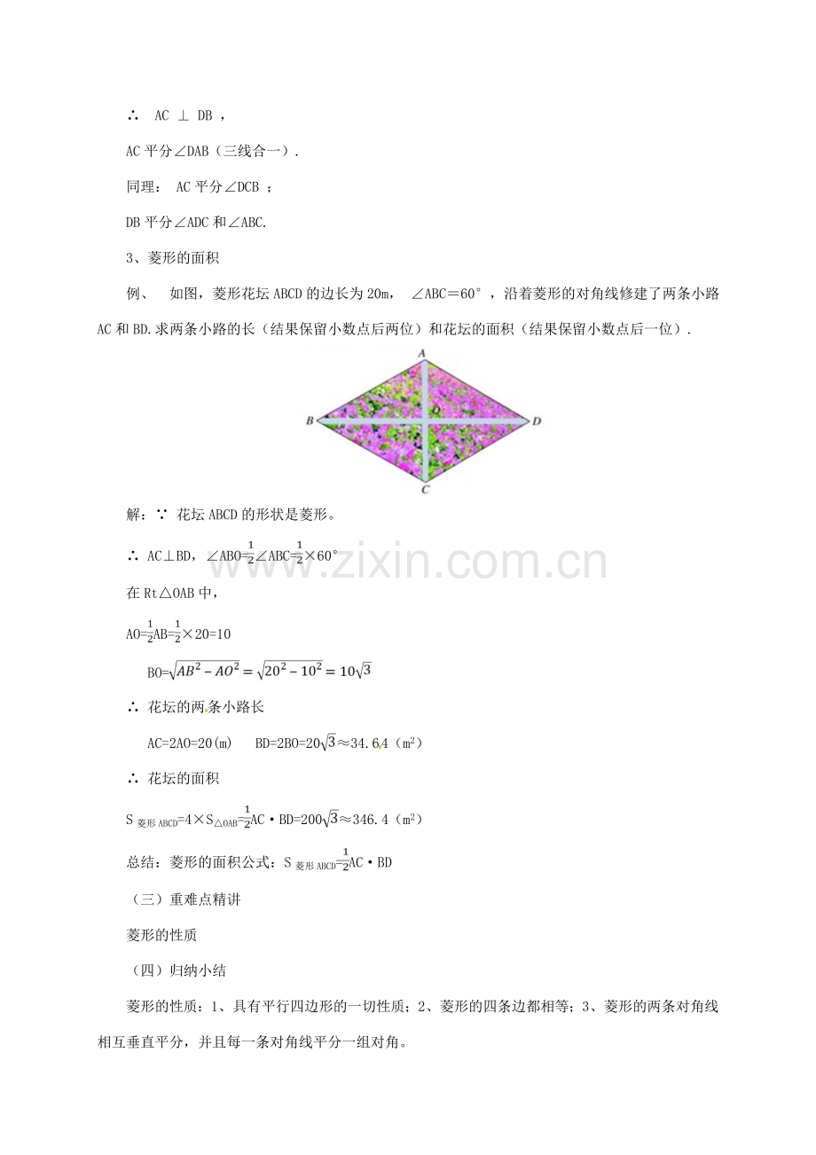 八年级数学下册 18.2.3 特殊的平行四边形教案 （新版）新人教版-（新版）新人教版初中八年级下册数学教案.doc_第3页