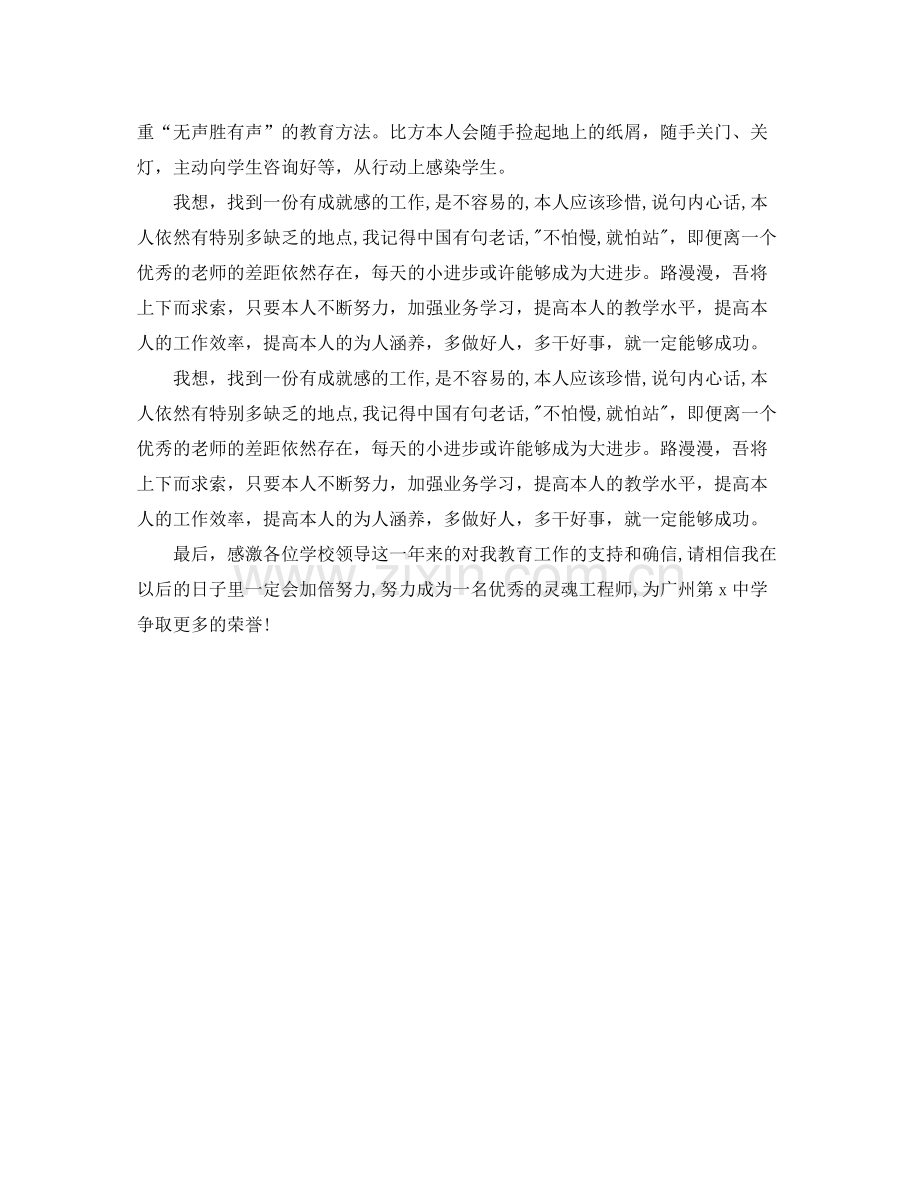 教师学年自我参考总结范文（通用）.docx_第2页