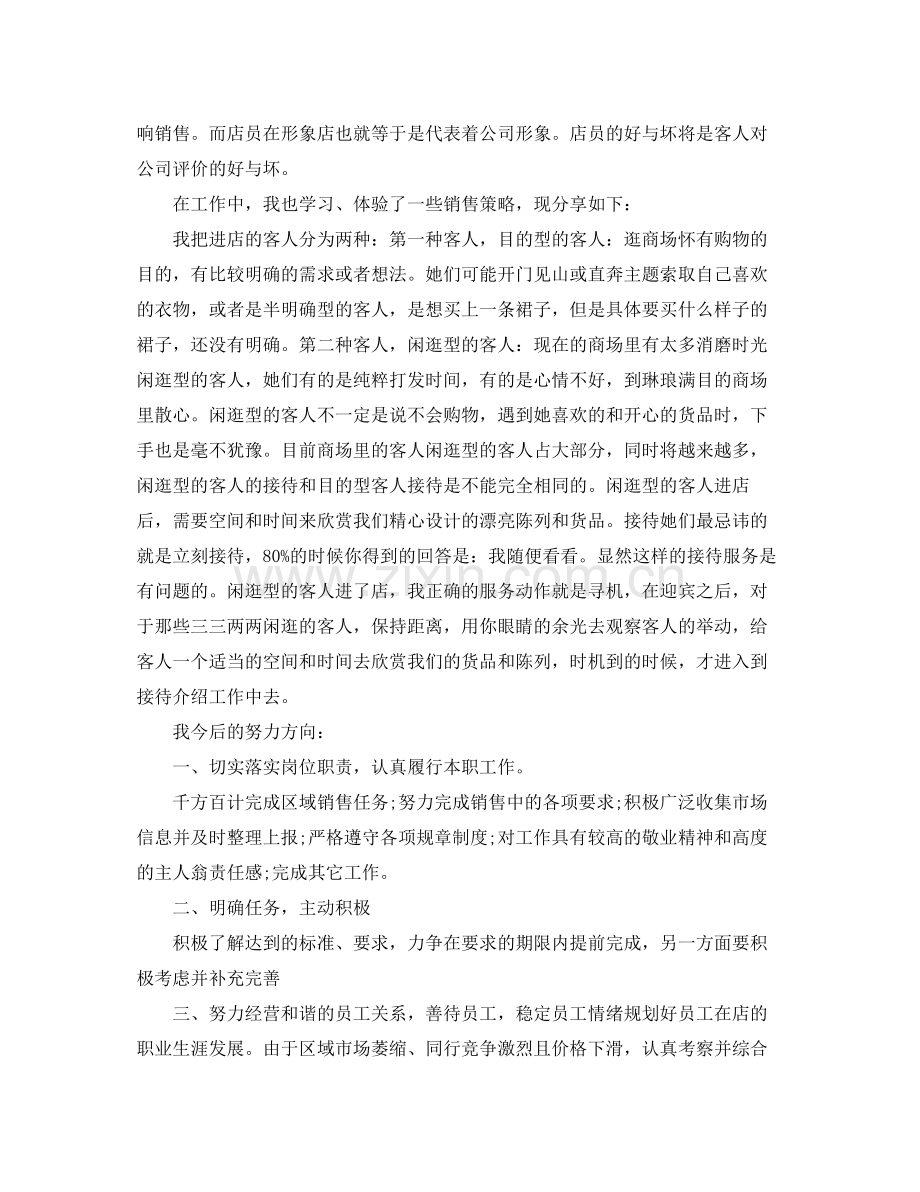 服装销售管理工作总结 .docx_第2页