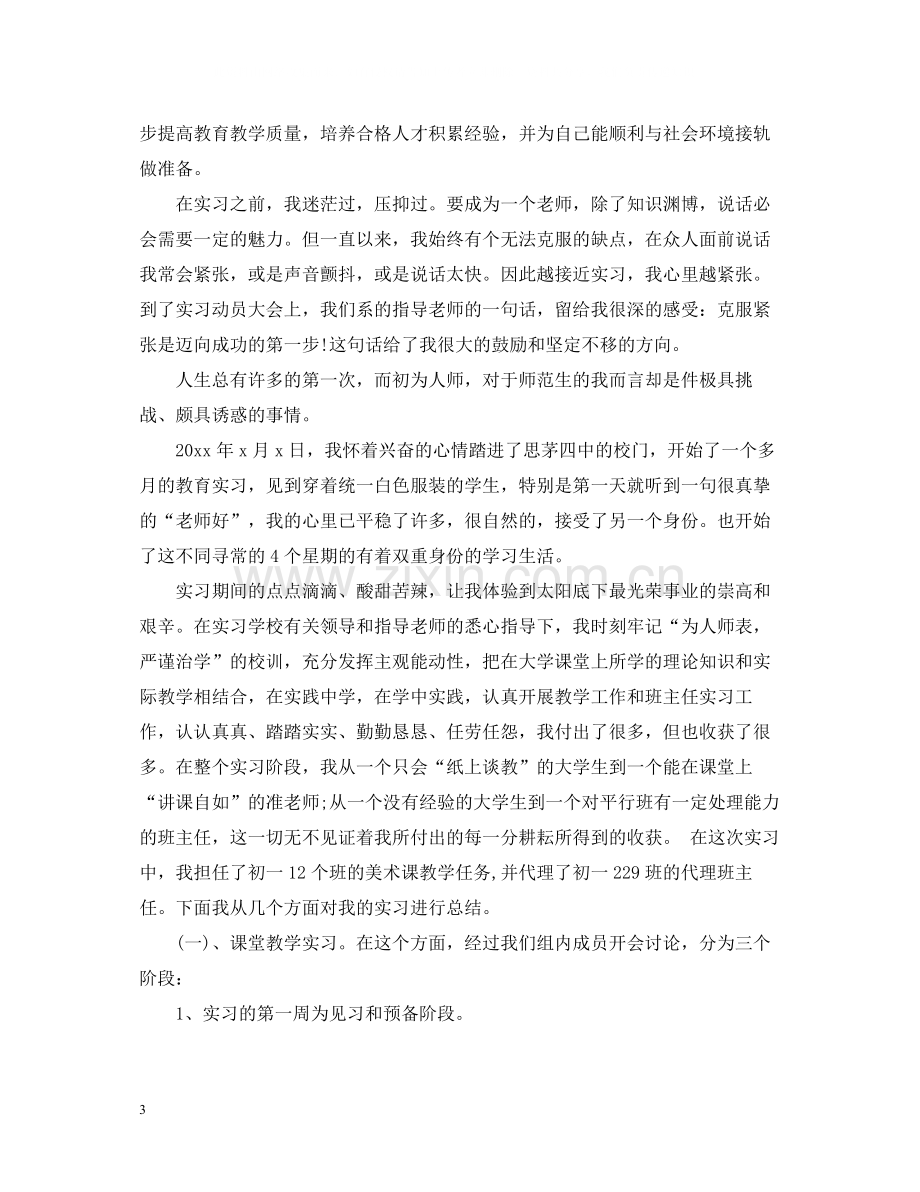 美术教育实习心得工作总结.docx_第3页