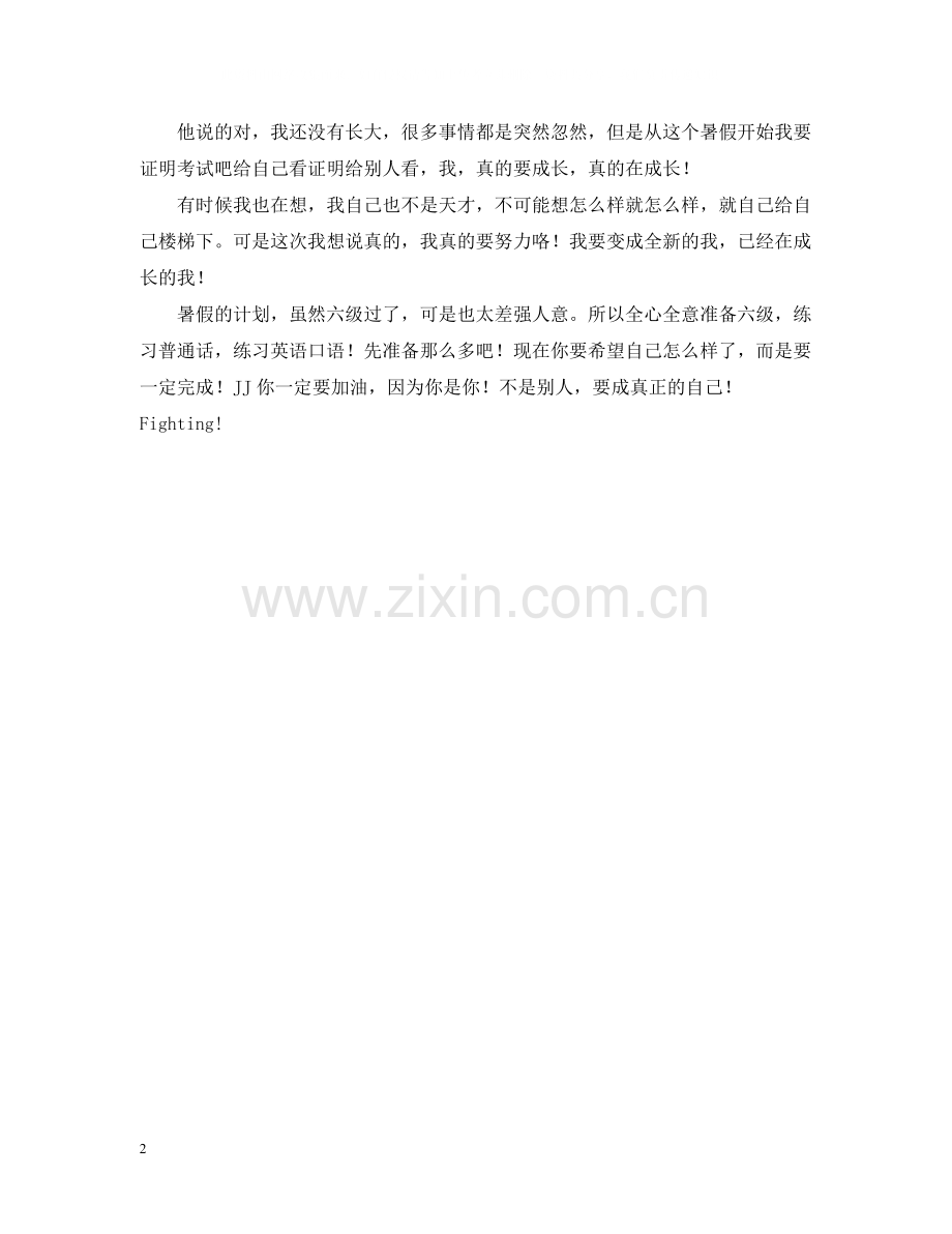 暑假社会实践自我总结2.docx_第2页