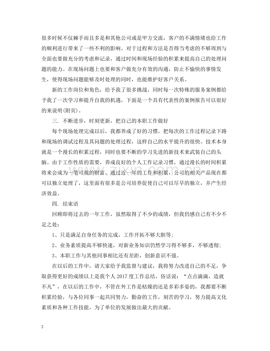 售后客服年终总结.docx_第2页