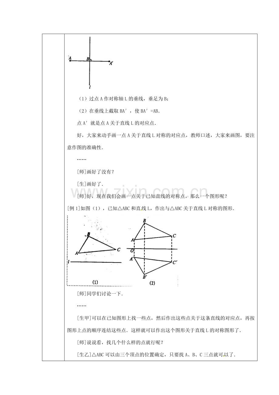 秋八年级数学上册 13.2.1 画轴对称图形教案 （新版）新人教版-（新版）新人教版初中八年级上册数学教案.doc_第3页