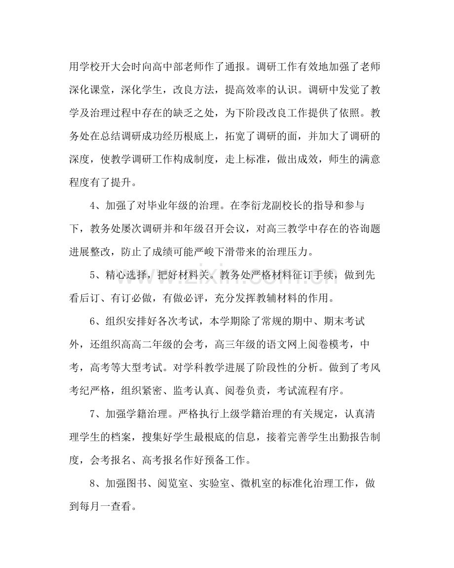 教导处范文教务处下学期工作总结.docx_第2页