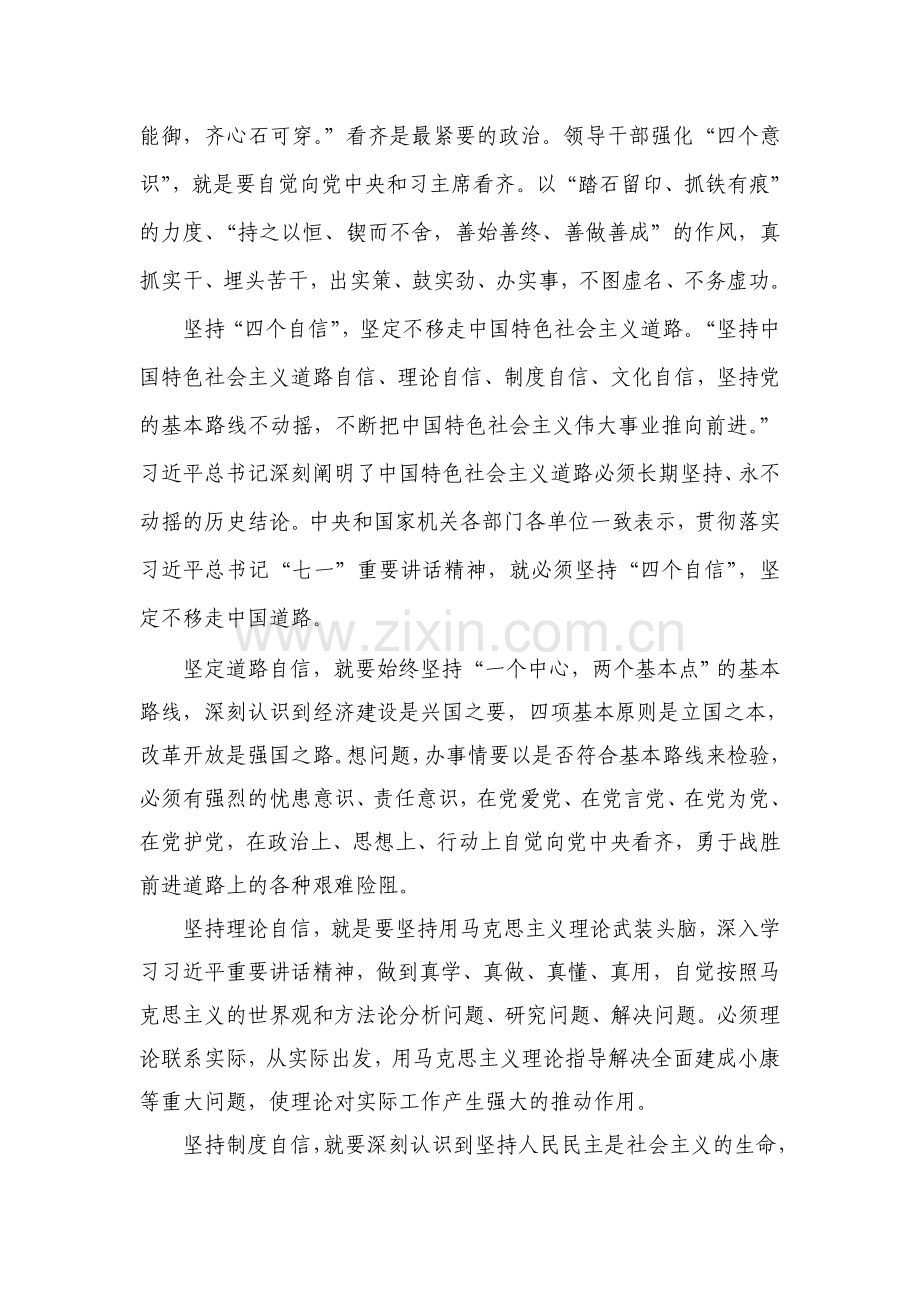 第三专题四个意识、四个自信心得体会.doc_第2页