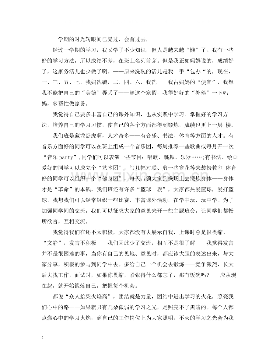 2020学期末自我总结.docx_第2页