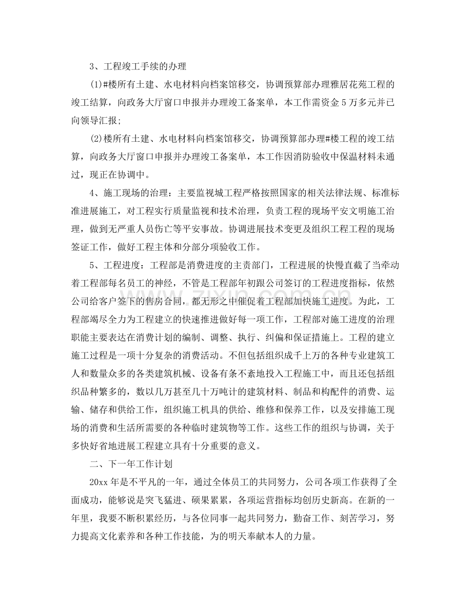 工程部个人工作参考总结_工程个人报告5篇.docx_第3页