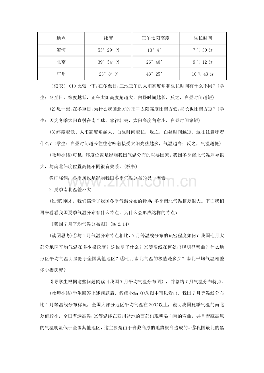 八年级地理上册 第二章 第二节 气候多样性季风显著教案 新人教版-新人教版初中八年级上册地理教案.doc_第3页