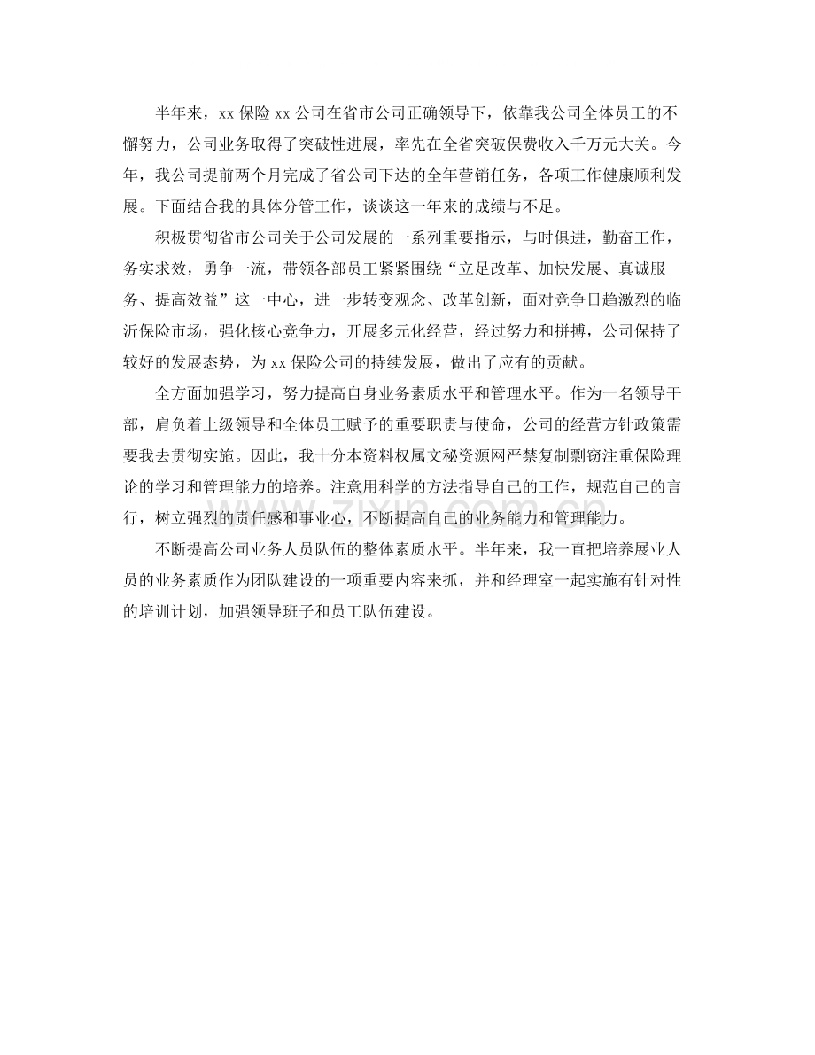 上半年保险公司工作总结范本.docx_第2页