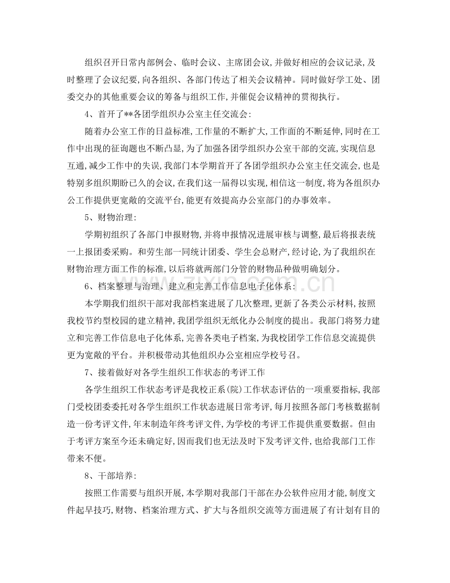 办公室工作参考总结学生会办公室工作参考总结参考范文.docx_第2页