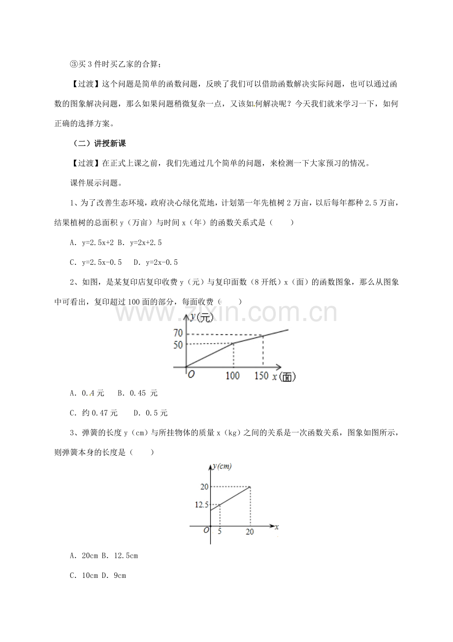 八年级数学下册 19.3 课题学习 选择方案教案 （新版）新人教版-（新版）新人教版初中八年级下册数学教案.doc_第2页