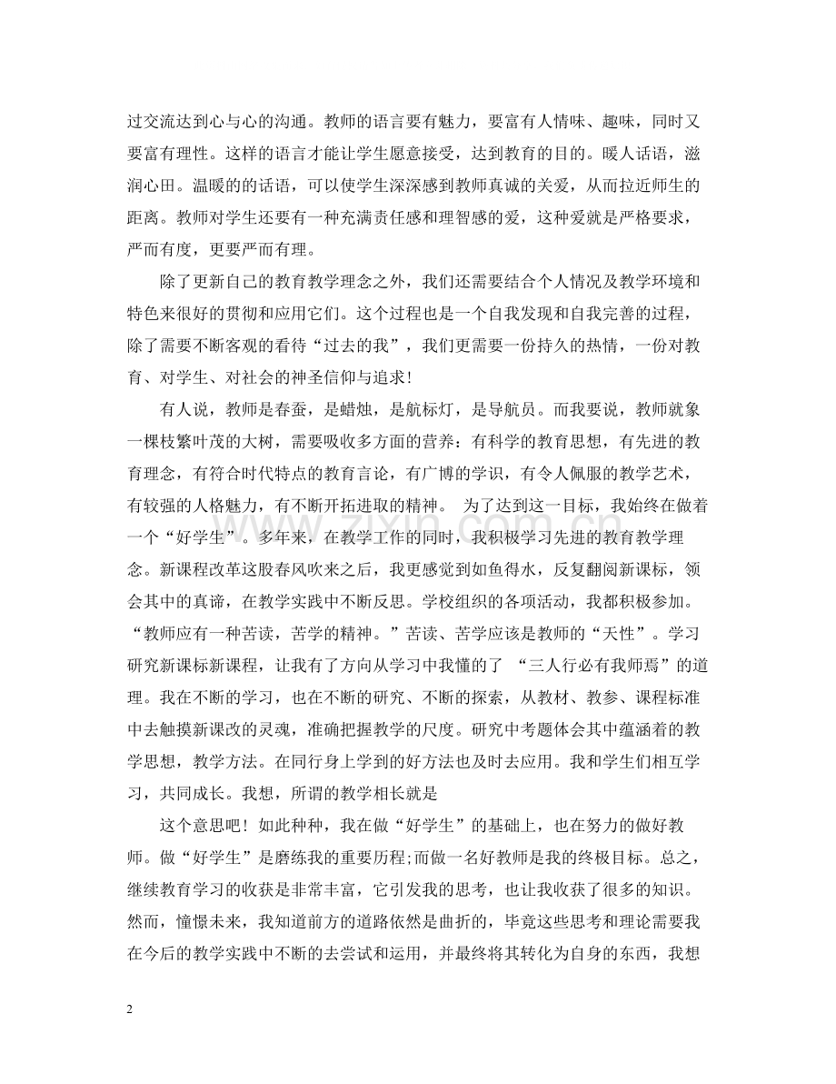 继续教育自我总结.docx_第2页