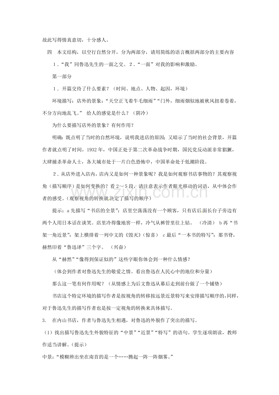 江苏省宿豫区关庙中心学校七年级语文下册 第2课《一面》教案 苏教版.doc_第2页