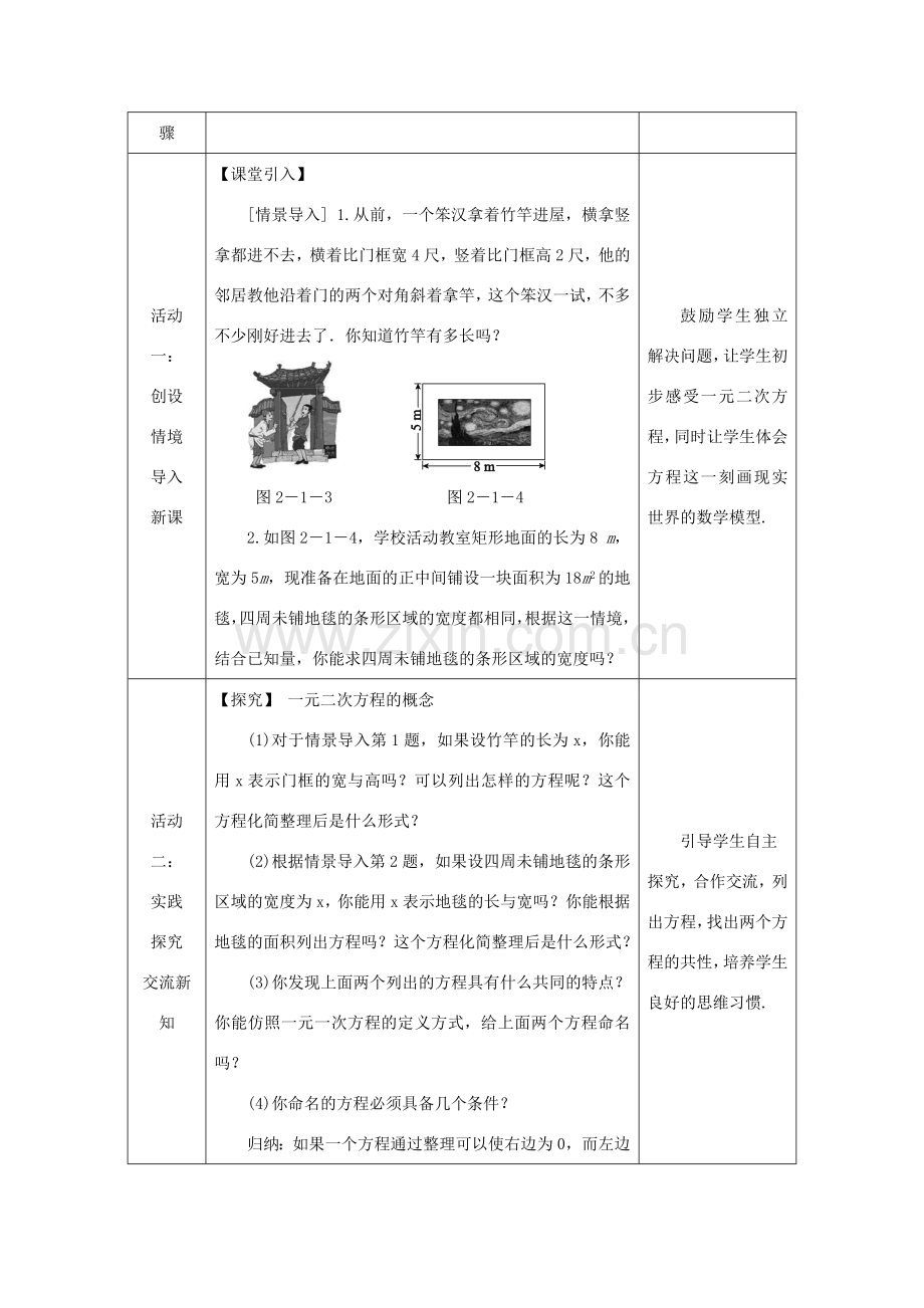 秋九年级数学上册 第2章 一元二次方程 2.1 一元二次方程教案 （新版）湘教版-（新版）湘教版初中九年级上册数学教案.doc_第2页