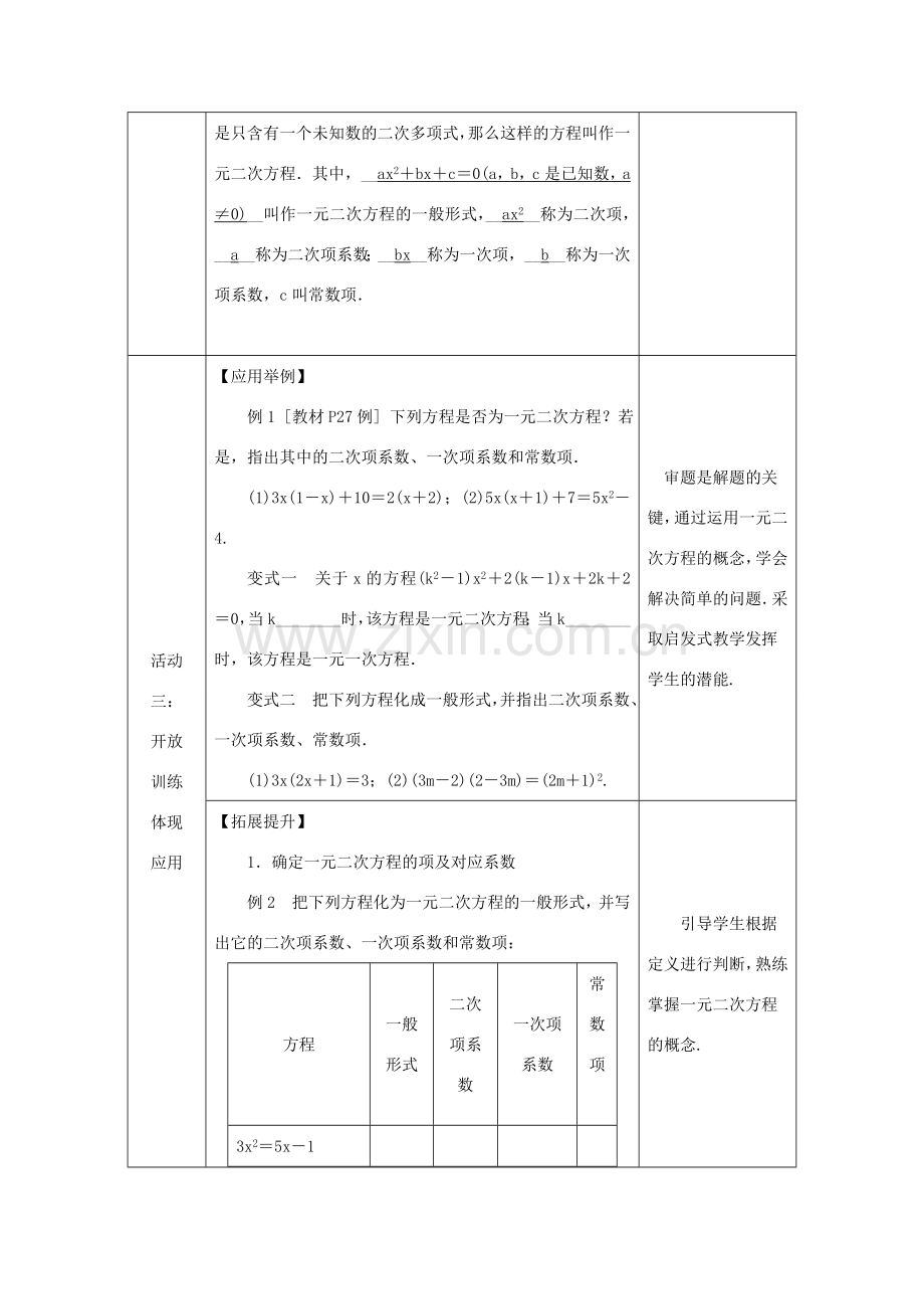 秋九年级数学上册 第2章 一元二次方程 2.1 一元二次方程教案 （新版）湘教版-（新版）湘教版初中九年级上册数学教案.doc_第3页