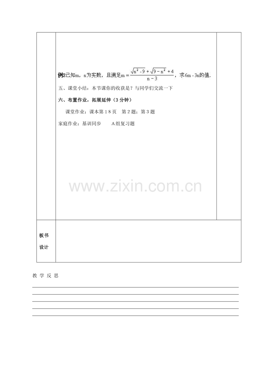 八年级数学下册 第16章 二次根式的复习教案1 （新版）沪科版-（新版）沪科版初中八年级下册数学教案.doc_第3页