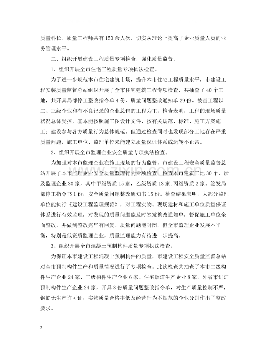 工程质量月的活动总结三篇.docx_第2页