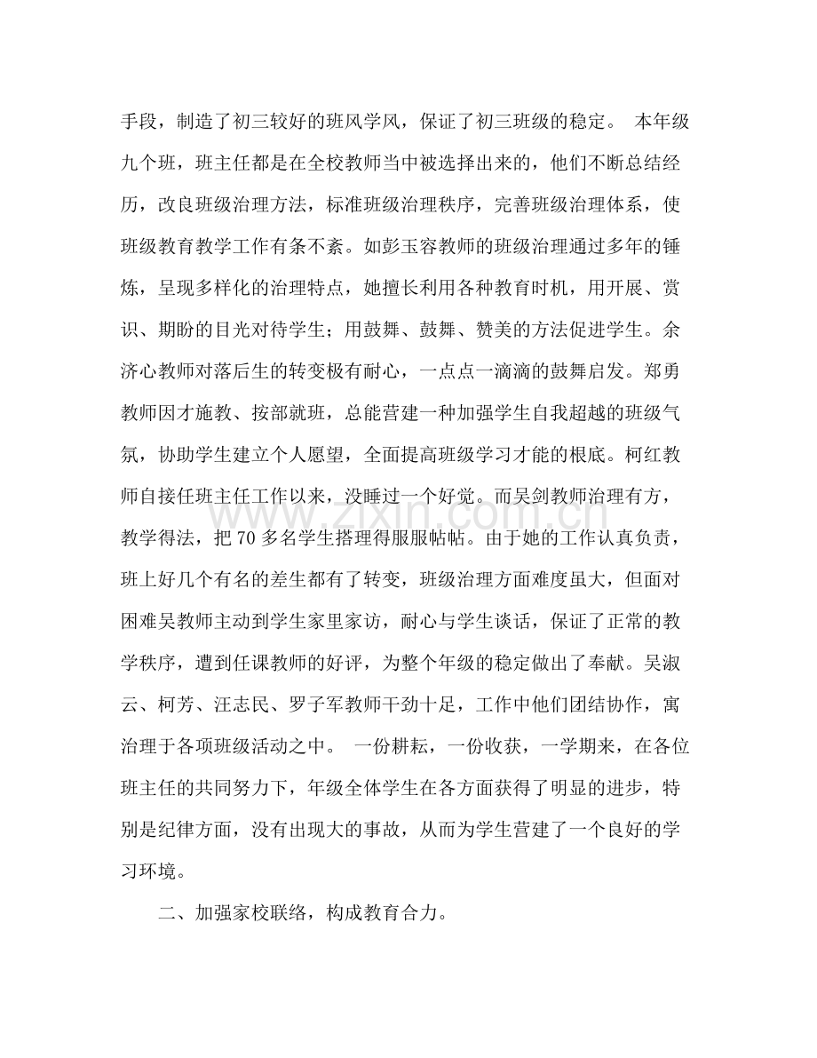 初三年级组工作参考总结励精图治稳步推进（通用）.docx_第2页