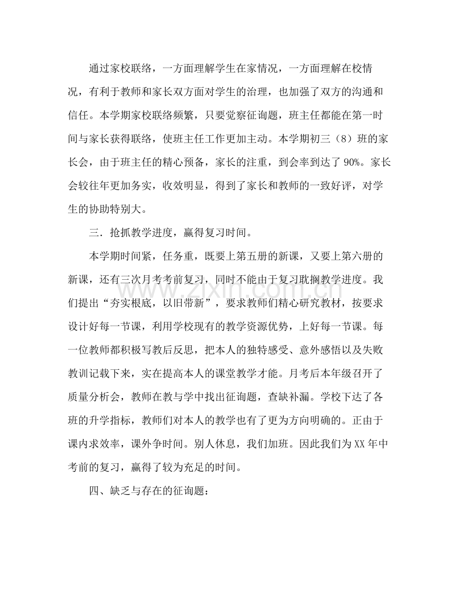 初三年级组工作参考总结励精图治稳步推进（通用）.docx_第3页