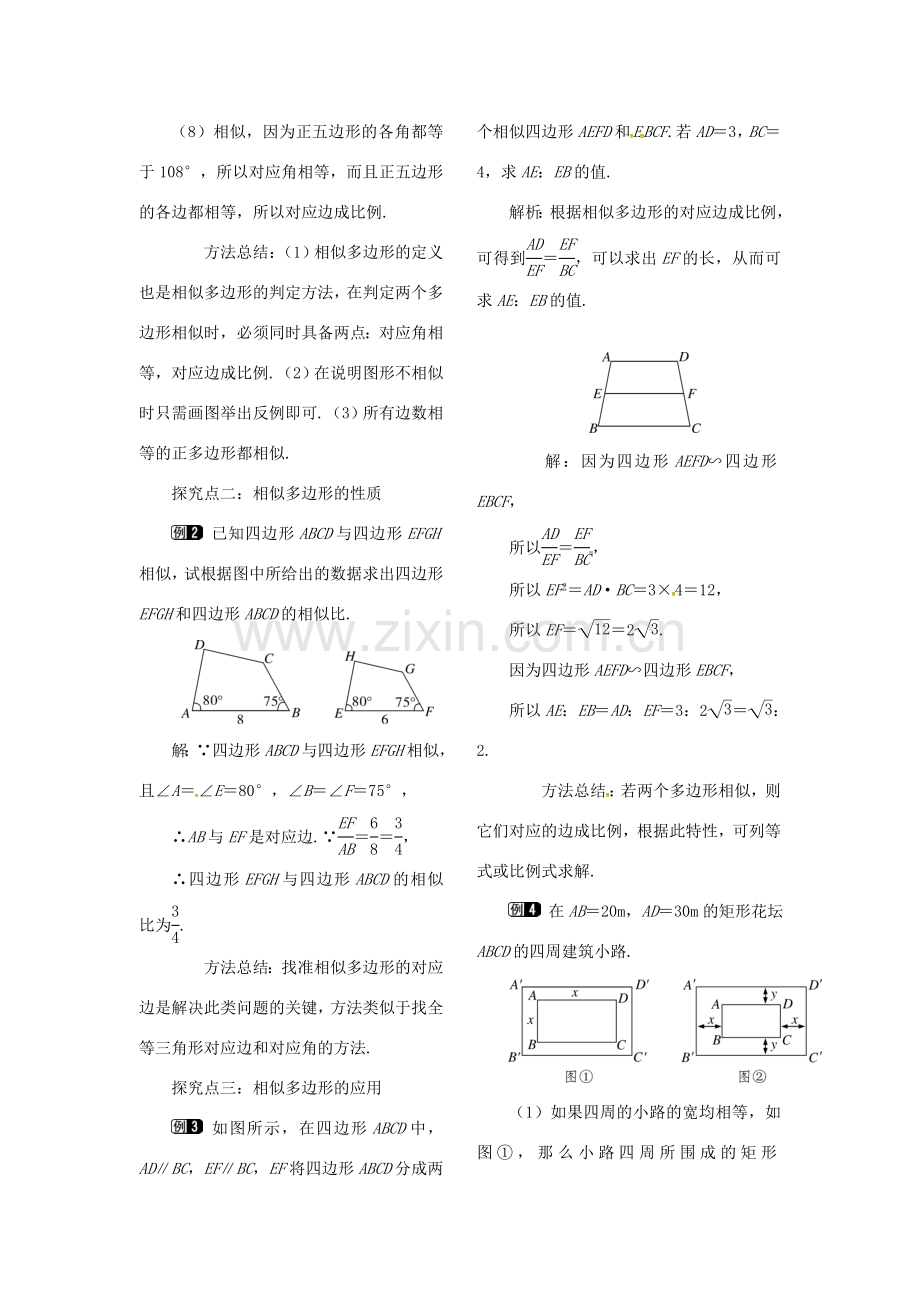 （贵州专用）秋九年级数学上册 4.3 相似多边形教案1 （新版）北师大版-（新版）北师大版初中九年级上册数学教案.doc_第2页